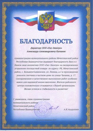 Администрация муниципального района Мечетлинский район